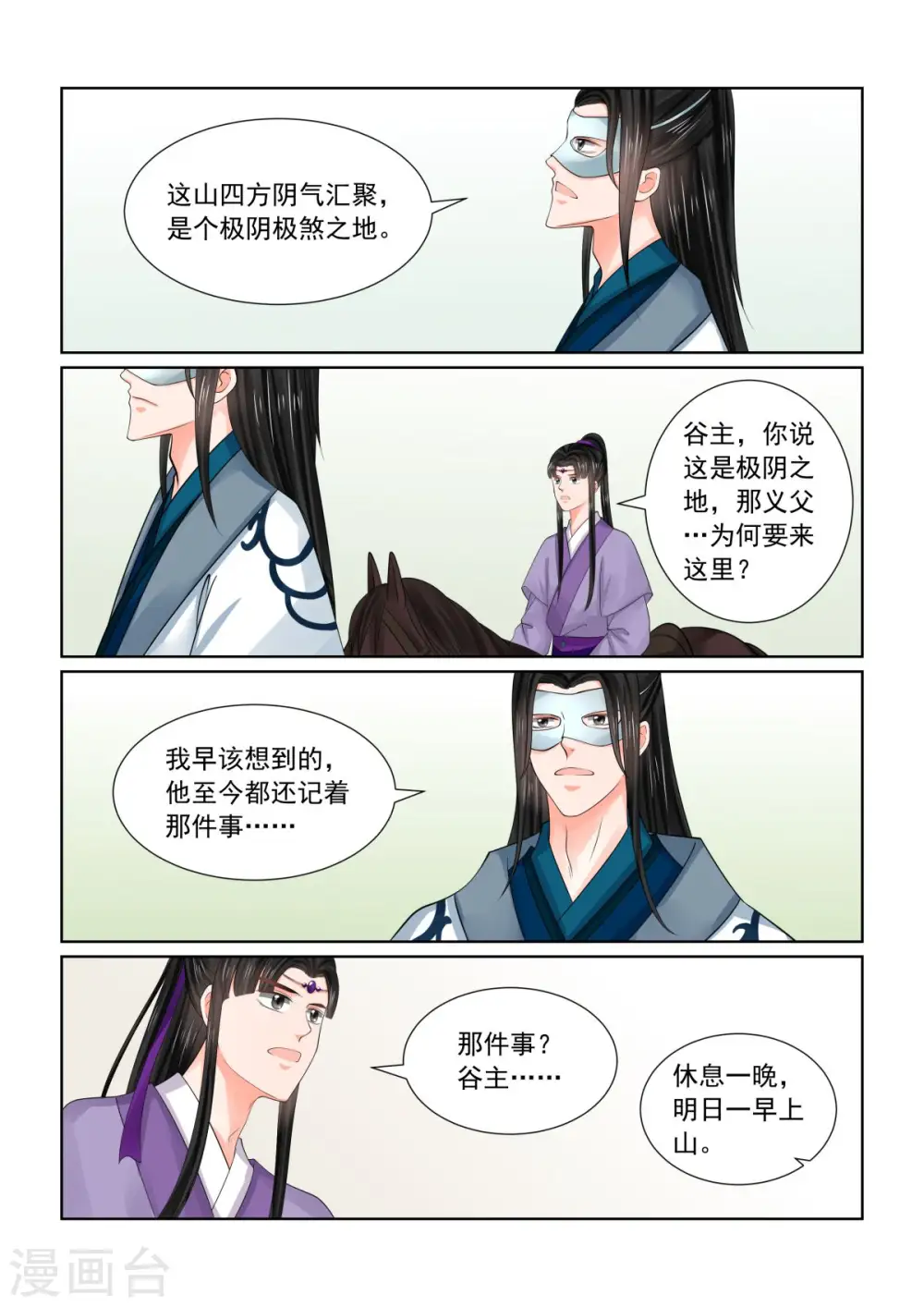 第83话1 得罪 第10页