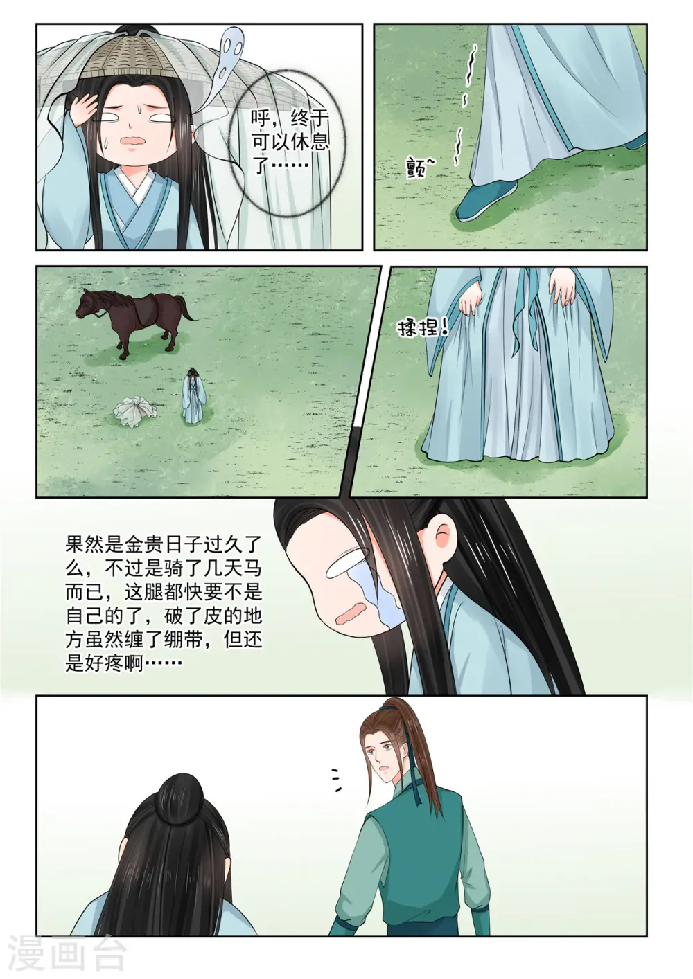 第83话2 得罪 第1页