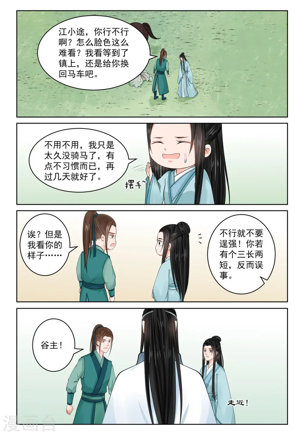 第83话2 得罪 第2页