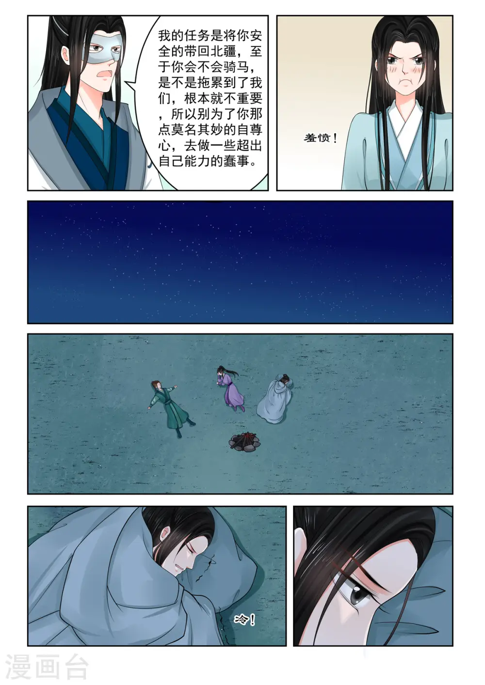 第83话2 得罪 第3页