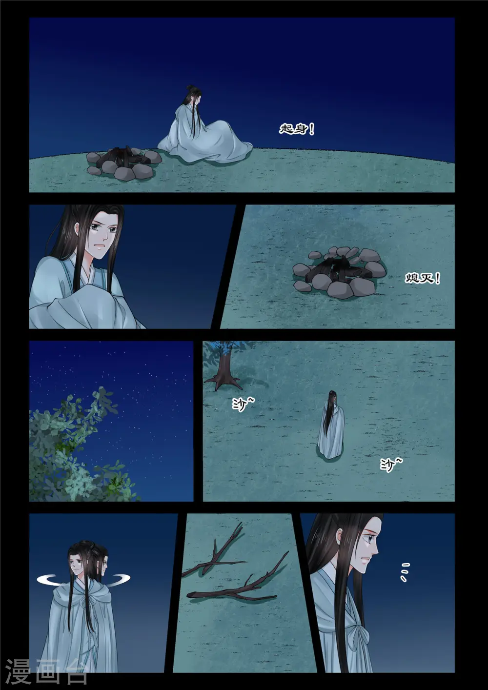 第83话2 得罪 第4页
