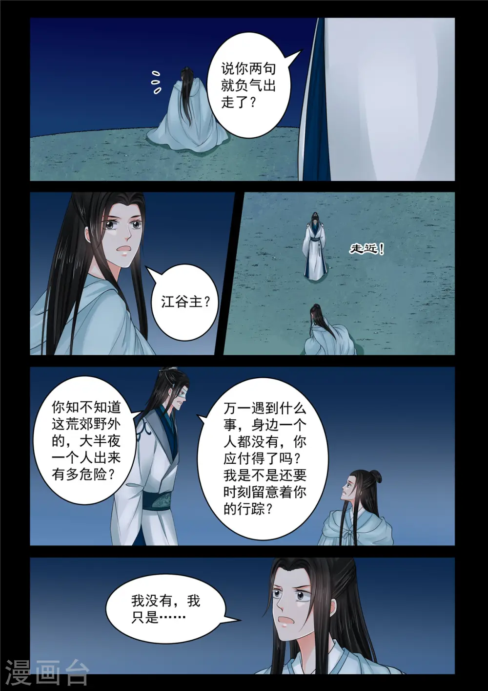 第83话2 得罪 第5页