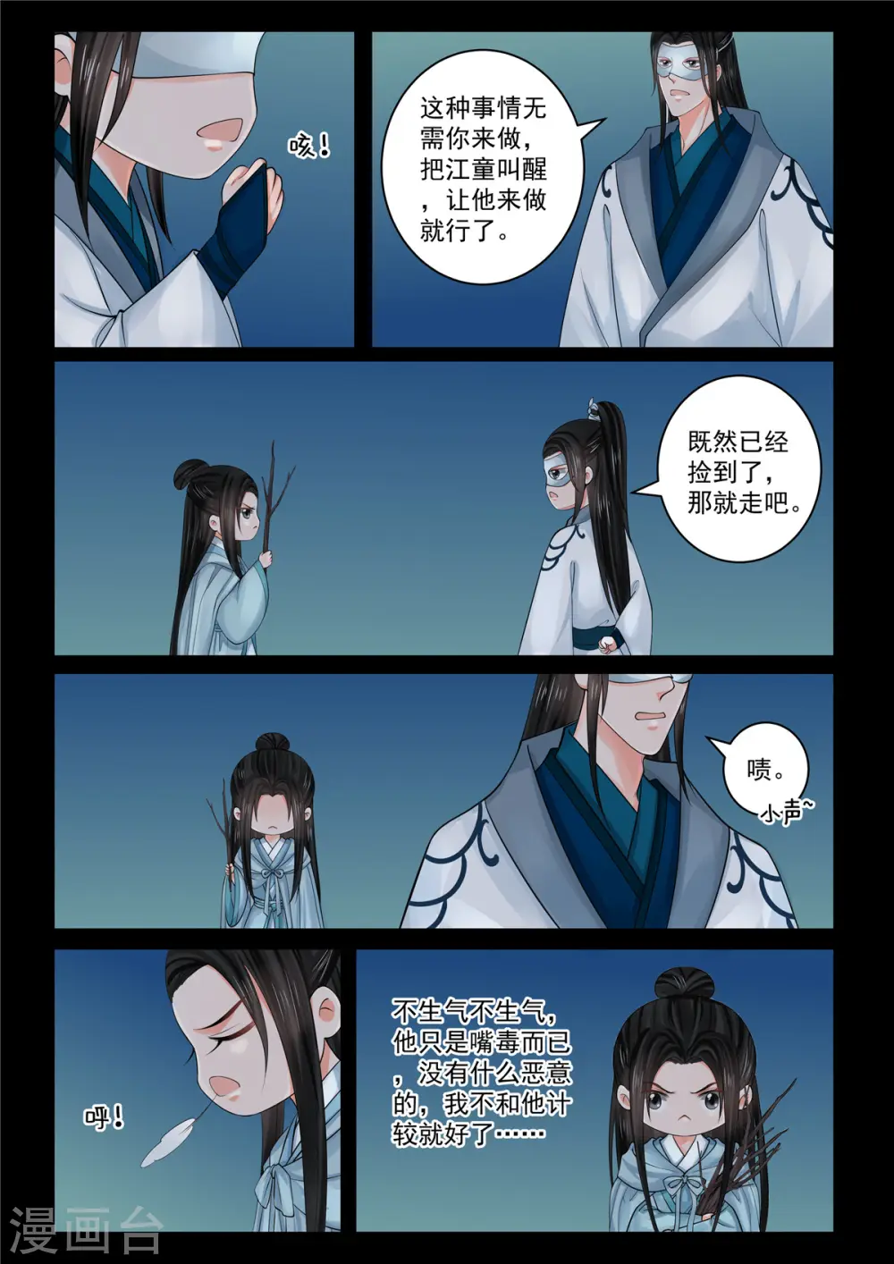 第83话2 得罪 第7页