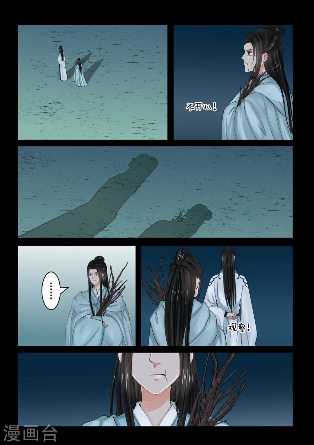 第83话2 得罪 第8页