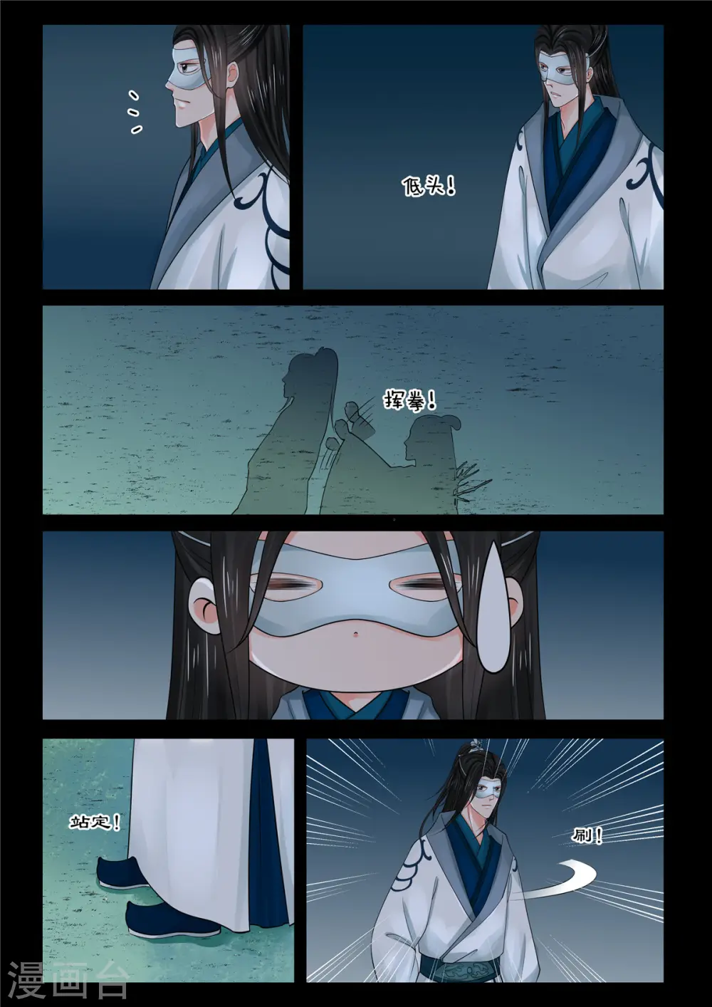 第83话2 得罪 第9页