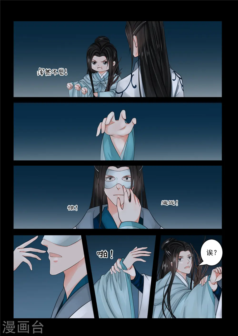 第83话2 得罪 第10页