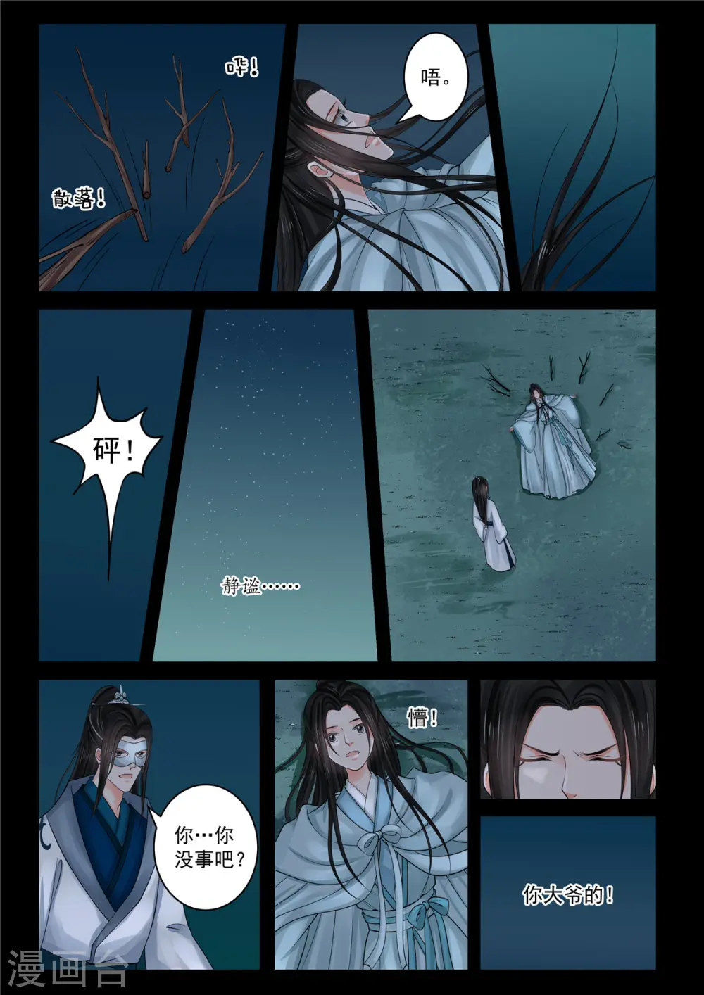 第83话2 得罪 第11页