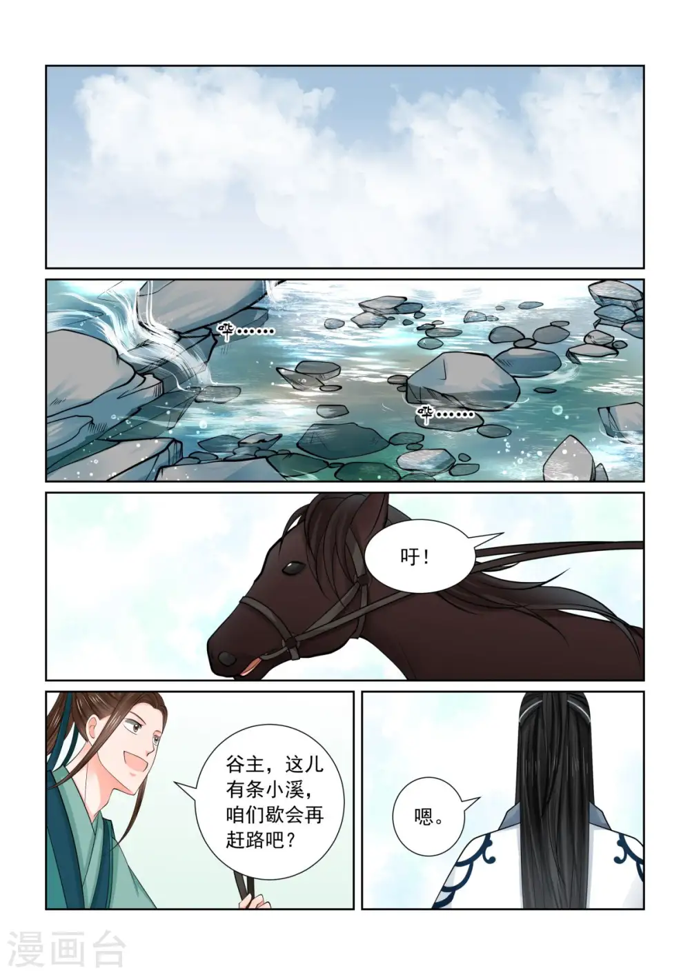 第82话1 真相 第2页