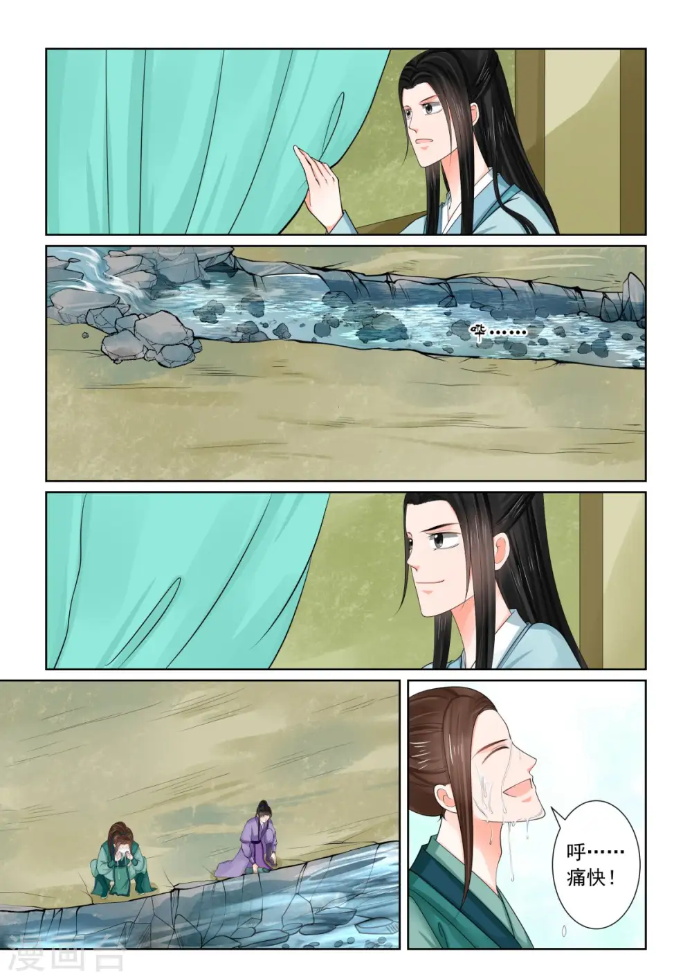 第82话1 真相 第3页