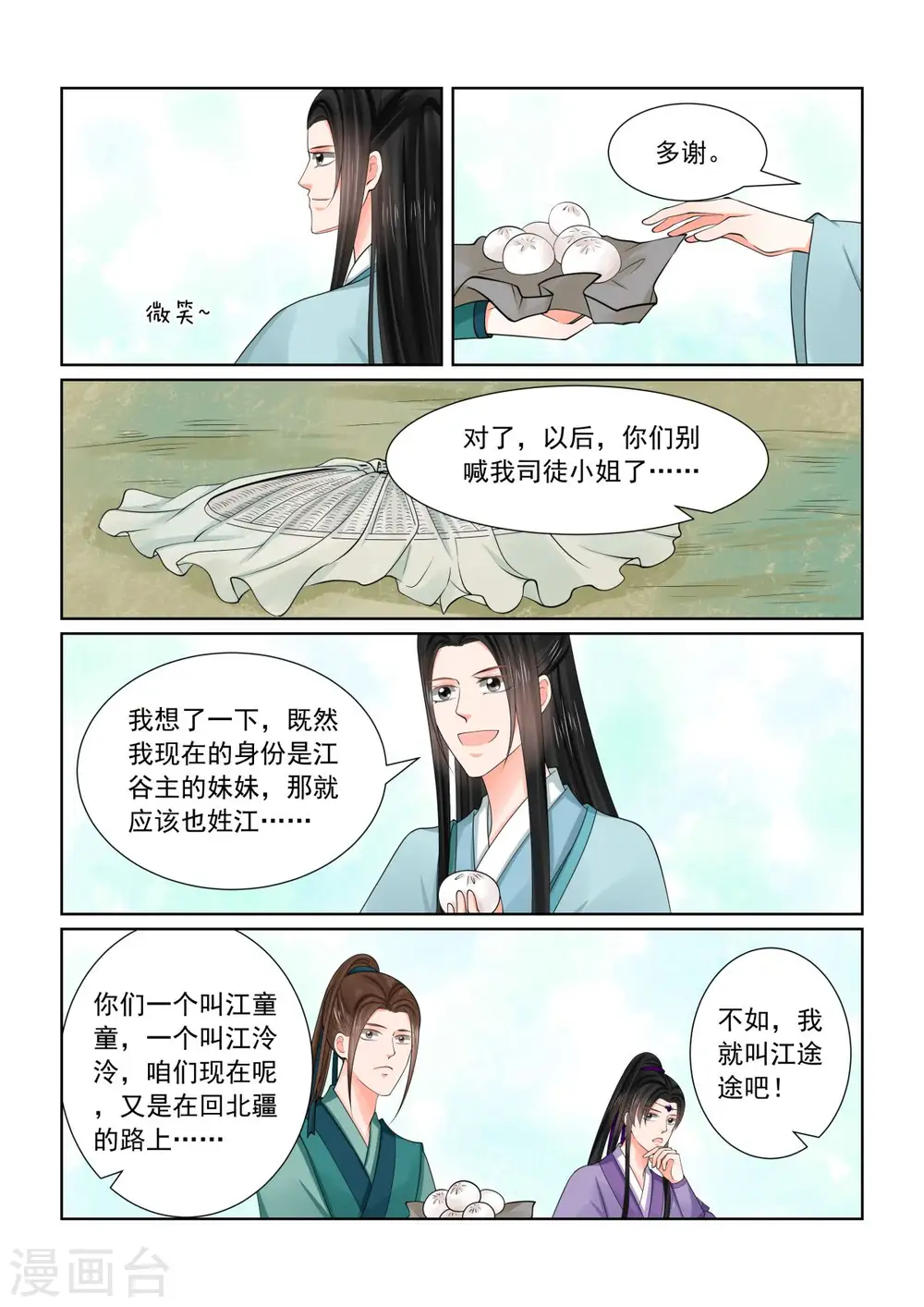 第82话1 真相 第5页