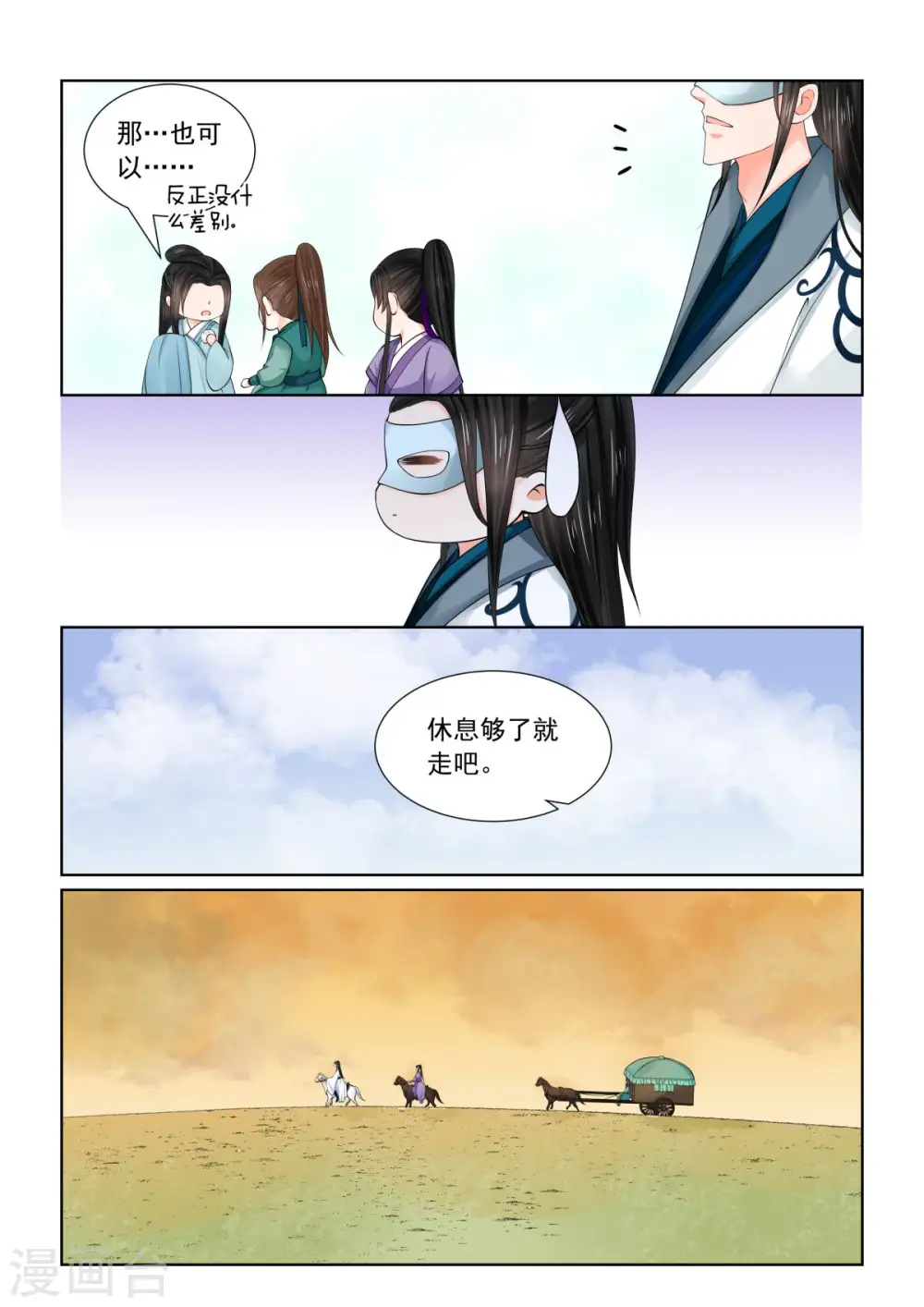 第82话1 真相 第7页