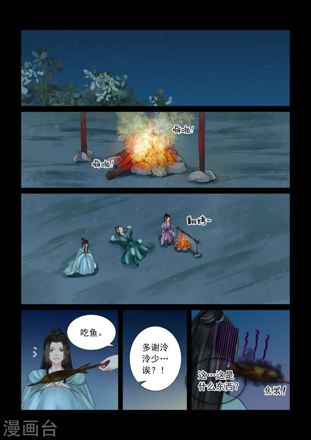 第82话1 真相 第8页