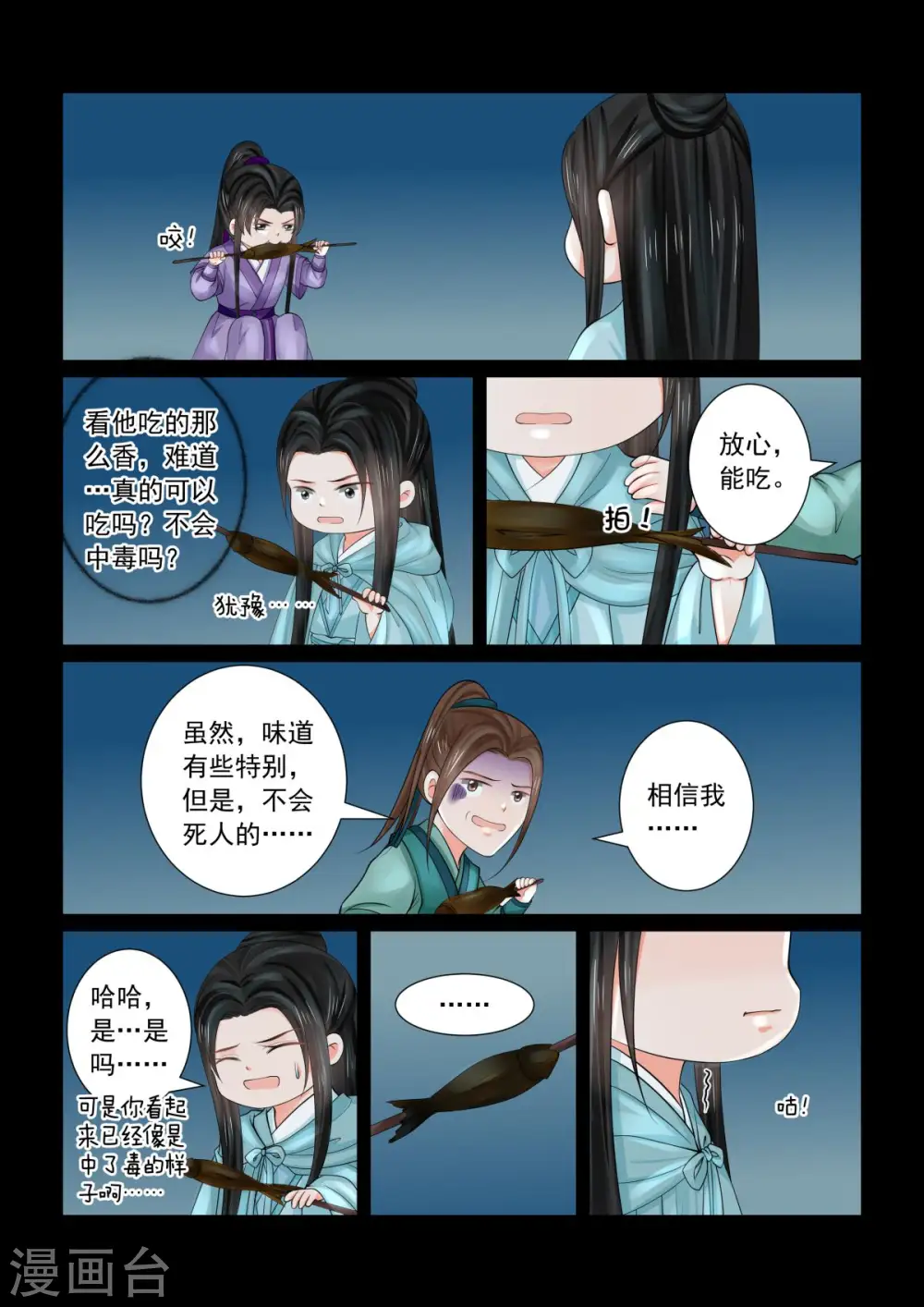 第82话1 真相 第9页
