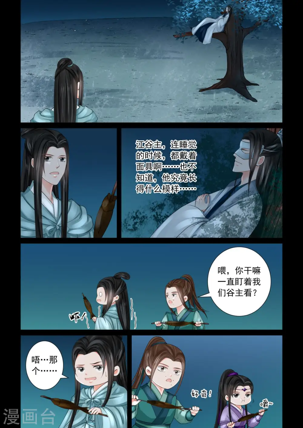 第82话1 真相 第10页