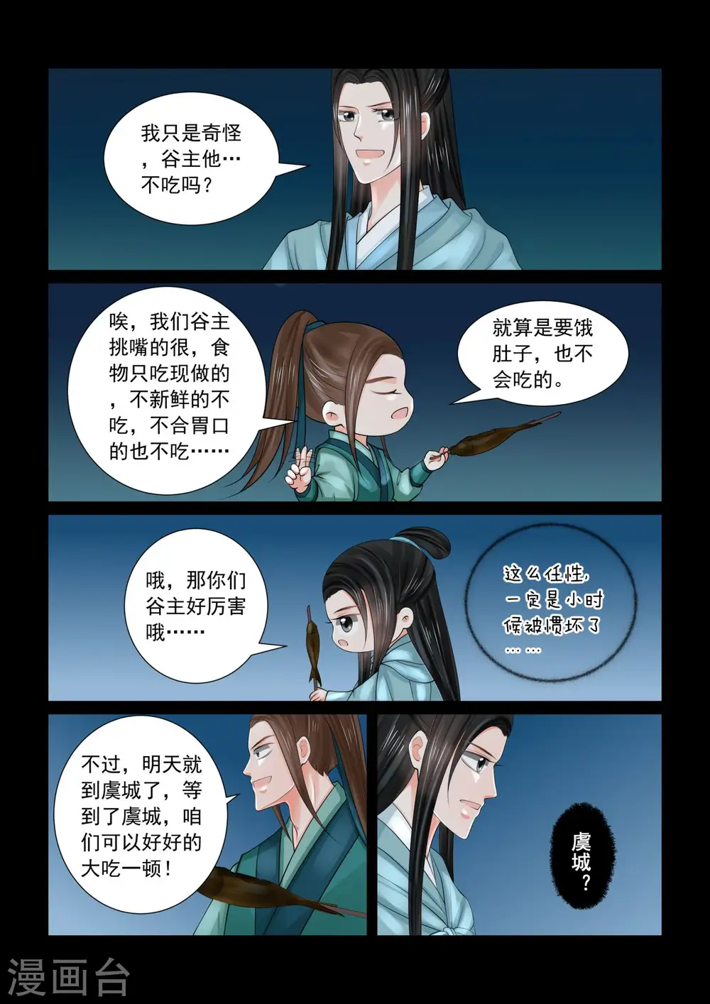 第82话1 真相 第11页