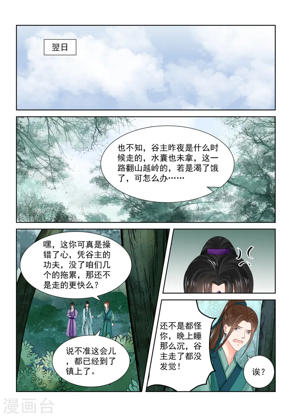 第84话1 迷雾 第1页