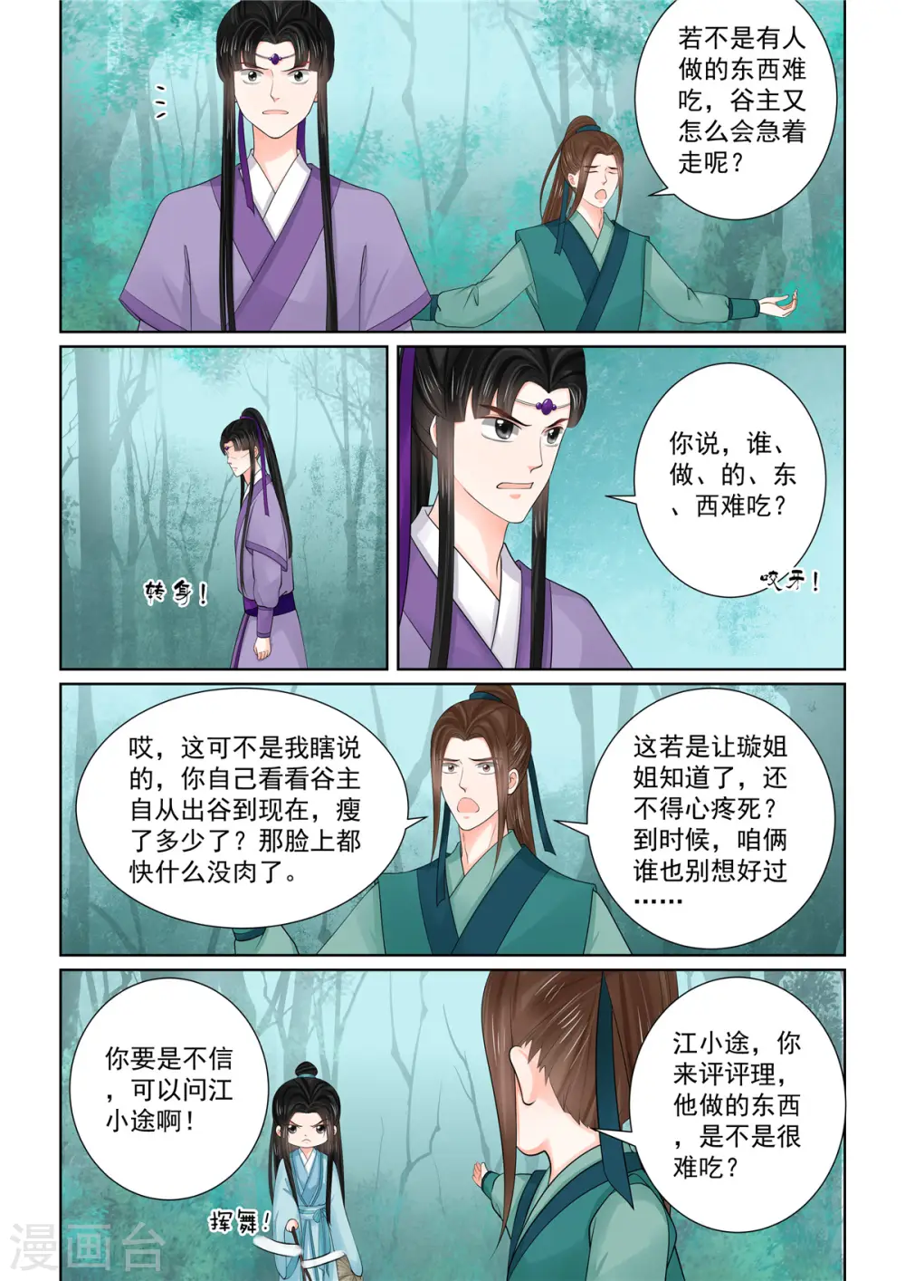 第84话1 迷雾 第3页