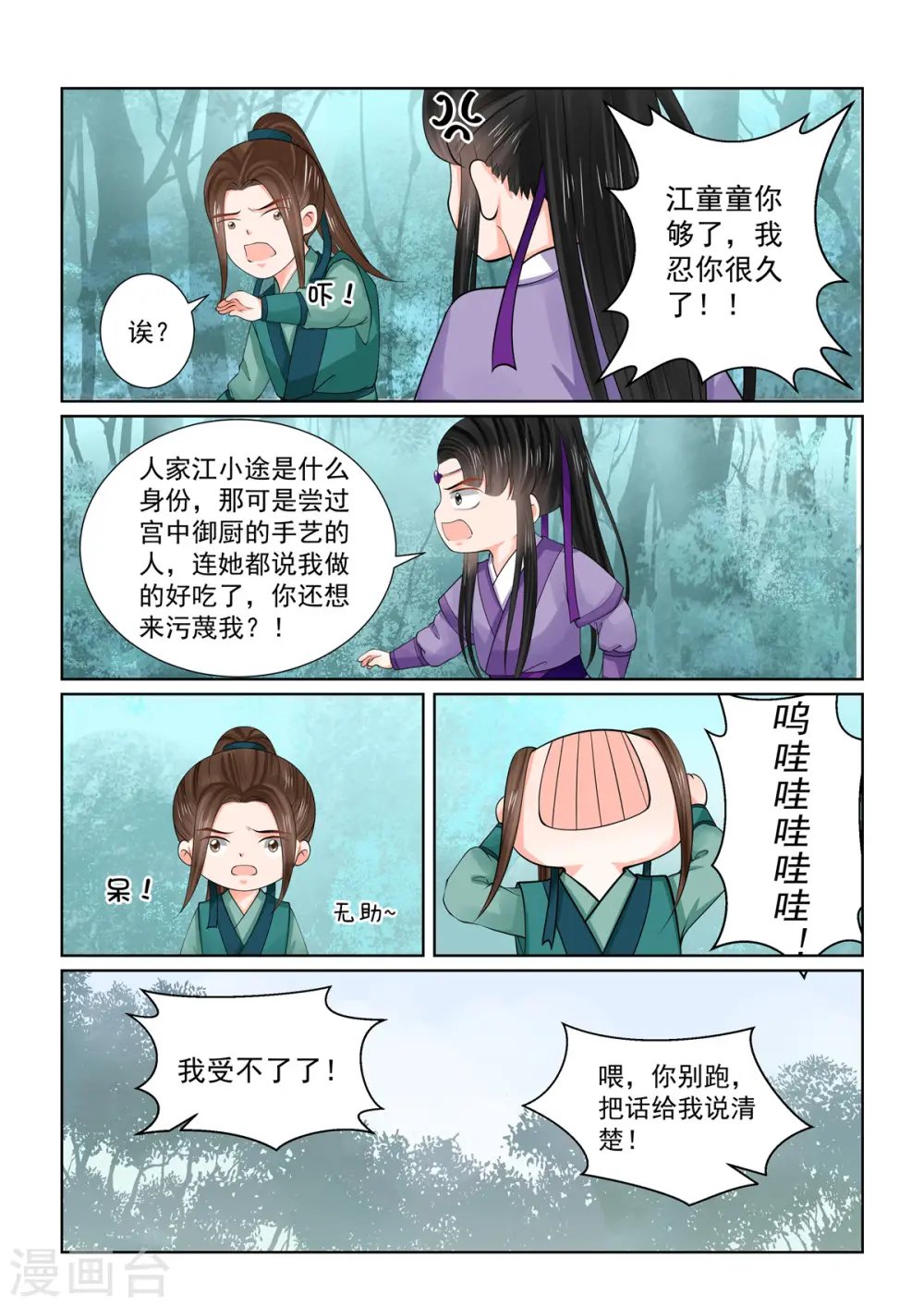 第84话1 迷雾 第5页