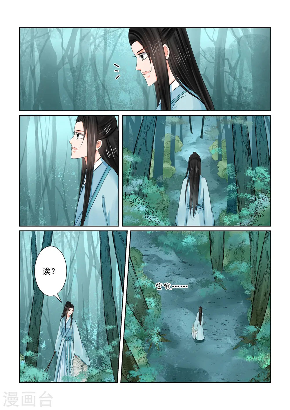 第84话1 迷雾 第7页