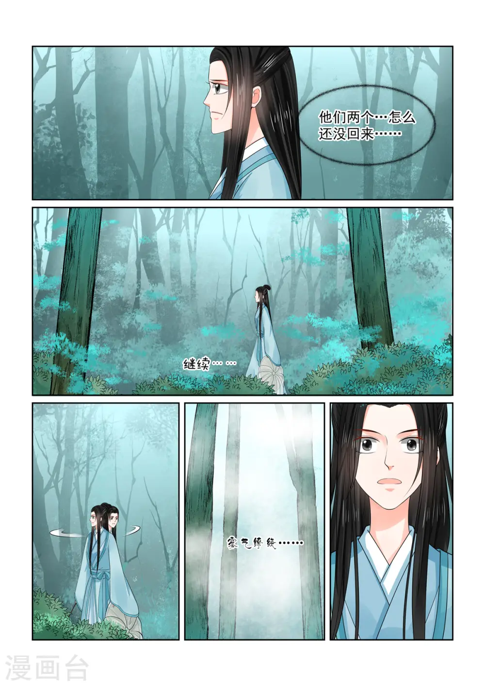 第84话1 迷雾 第8页