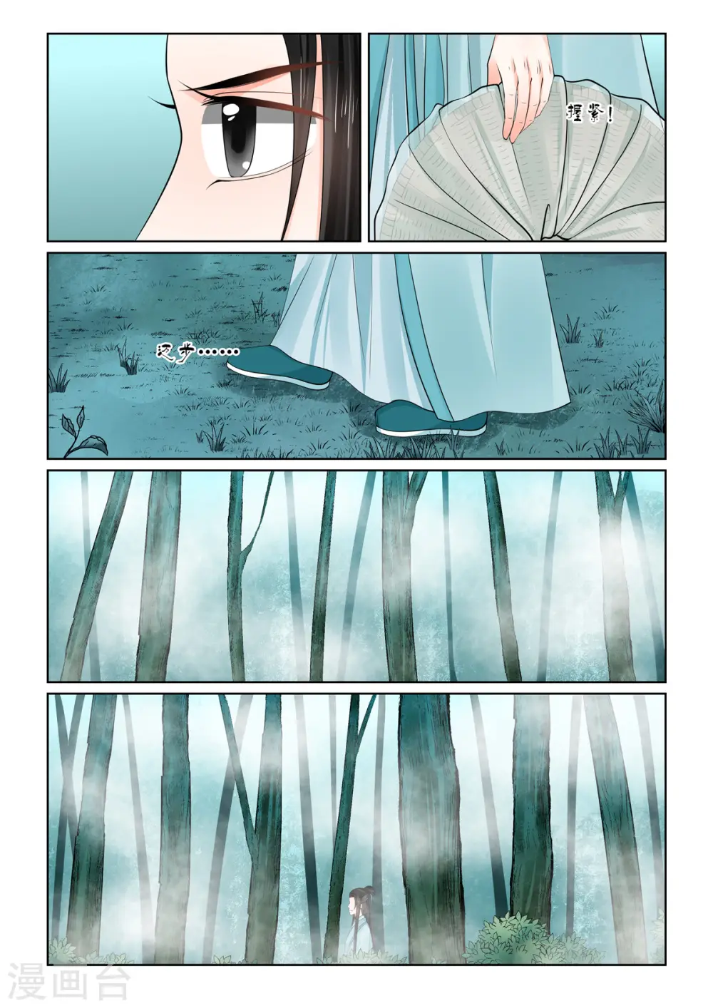 第84话1 迷雾 第9页