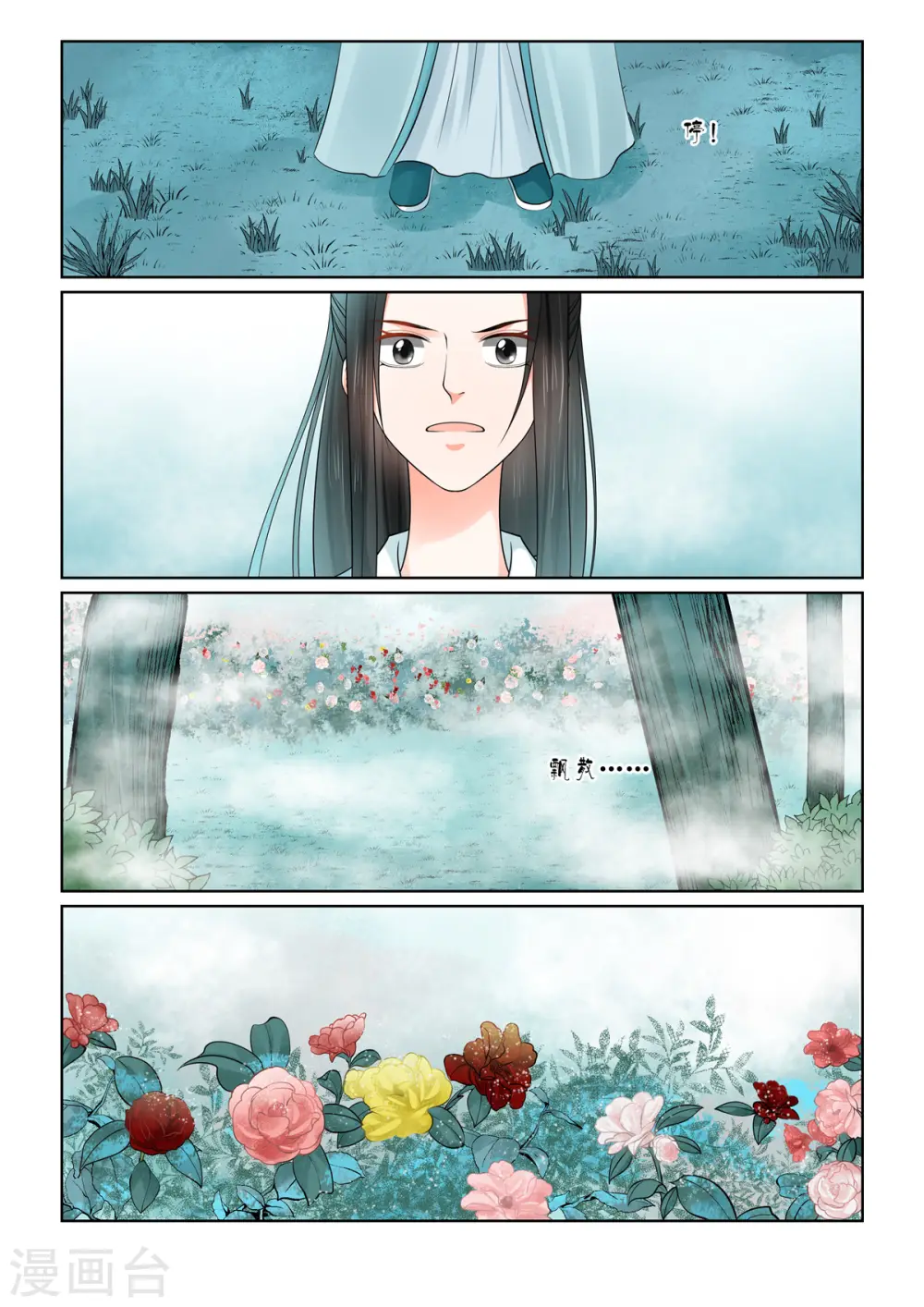 第84话1 迷雾 第10页