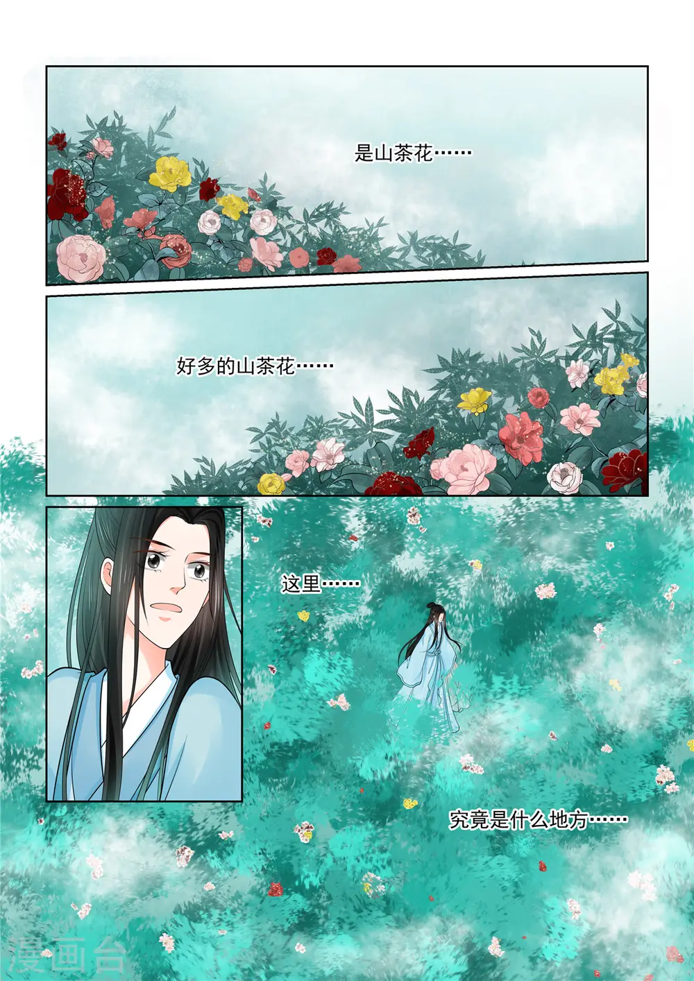 第84话1 迷雾 第12页