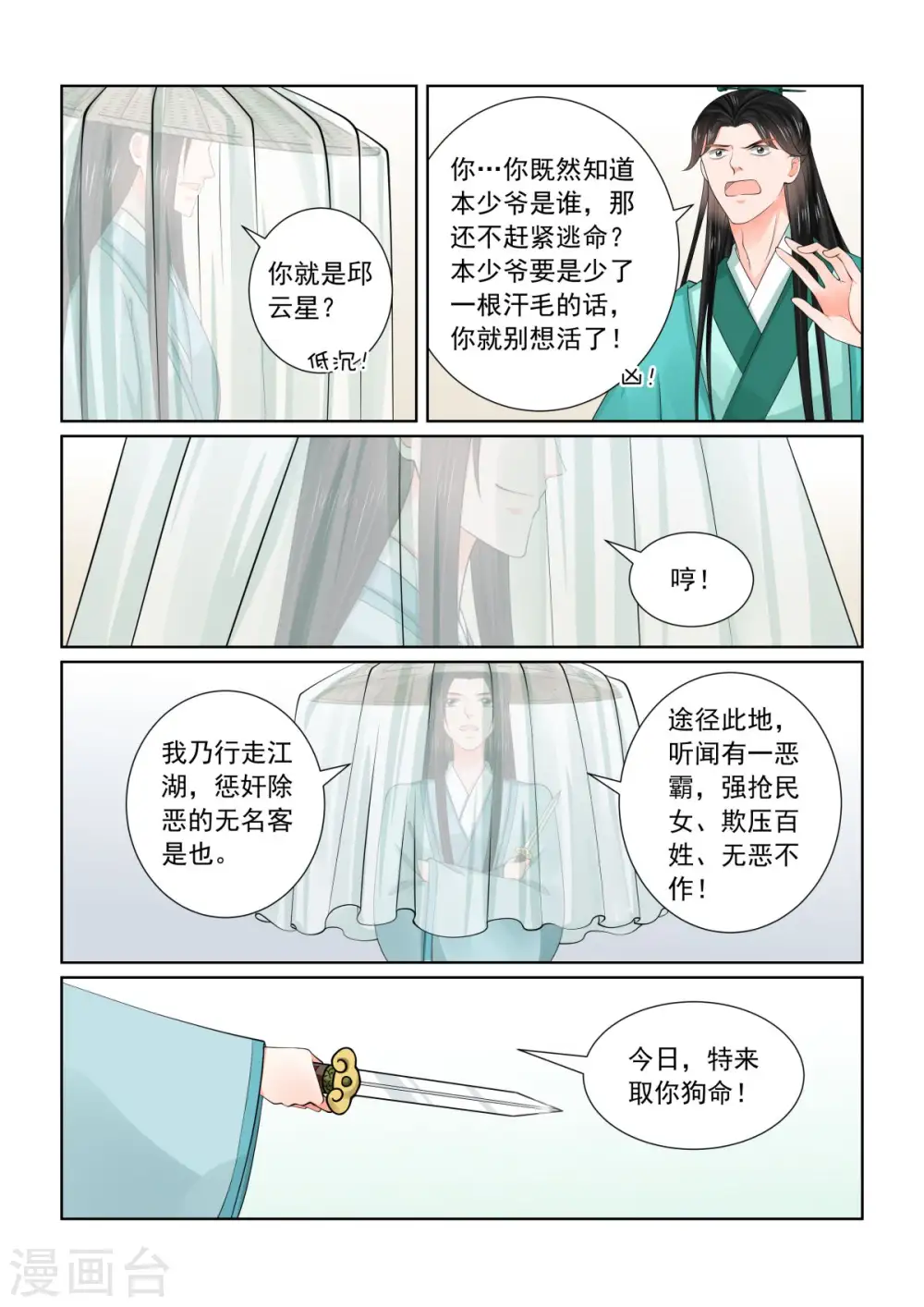 第82话3 真相 第2页
