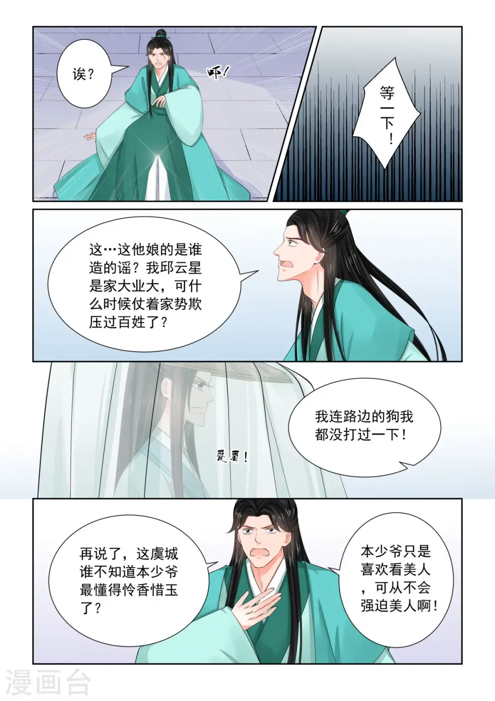 第82话3 真相 第3页