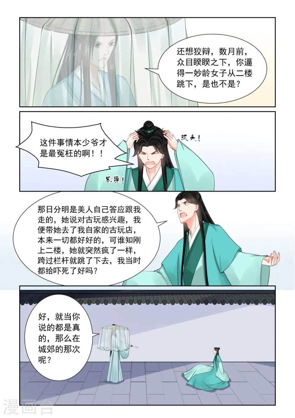 第82话3 真相 第4页