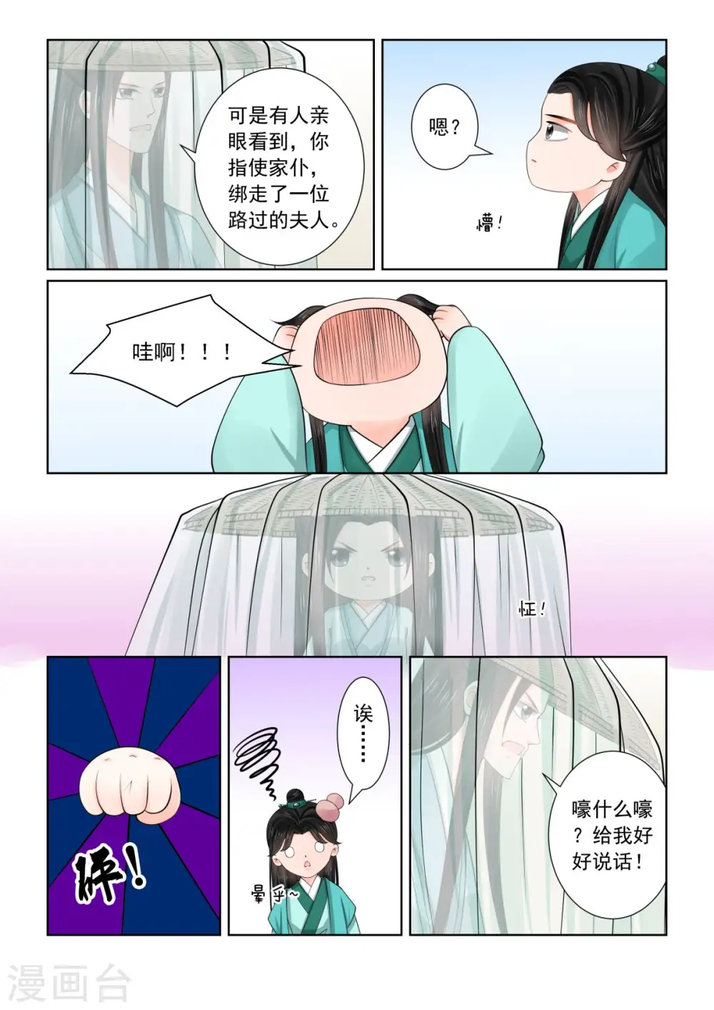 第82话3 真相 第5页