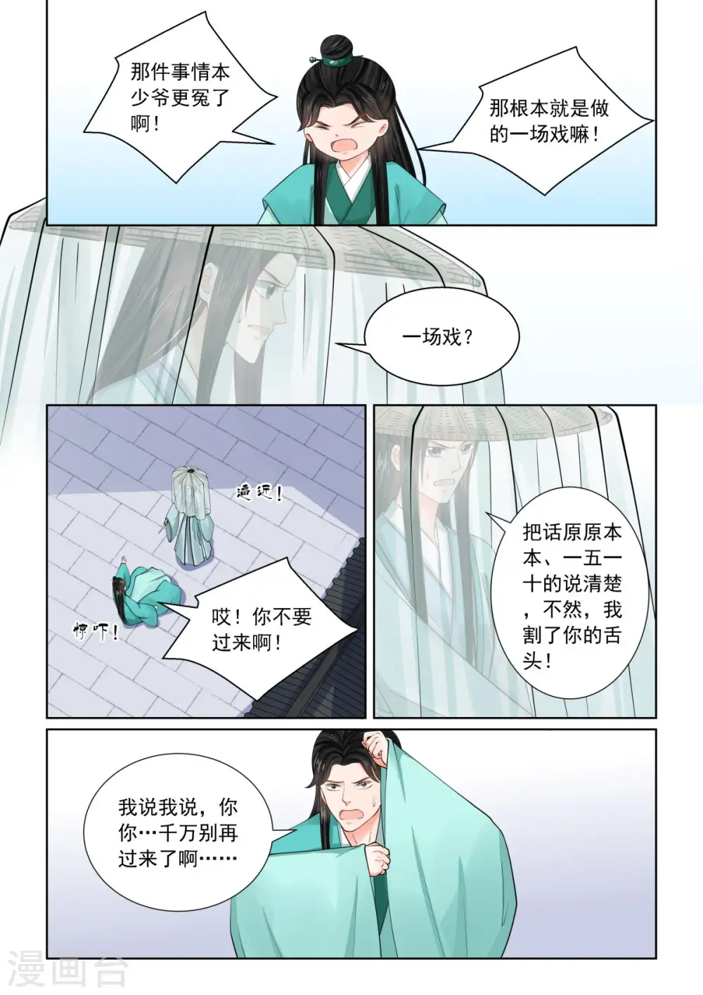 第82话3 真相 第6页