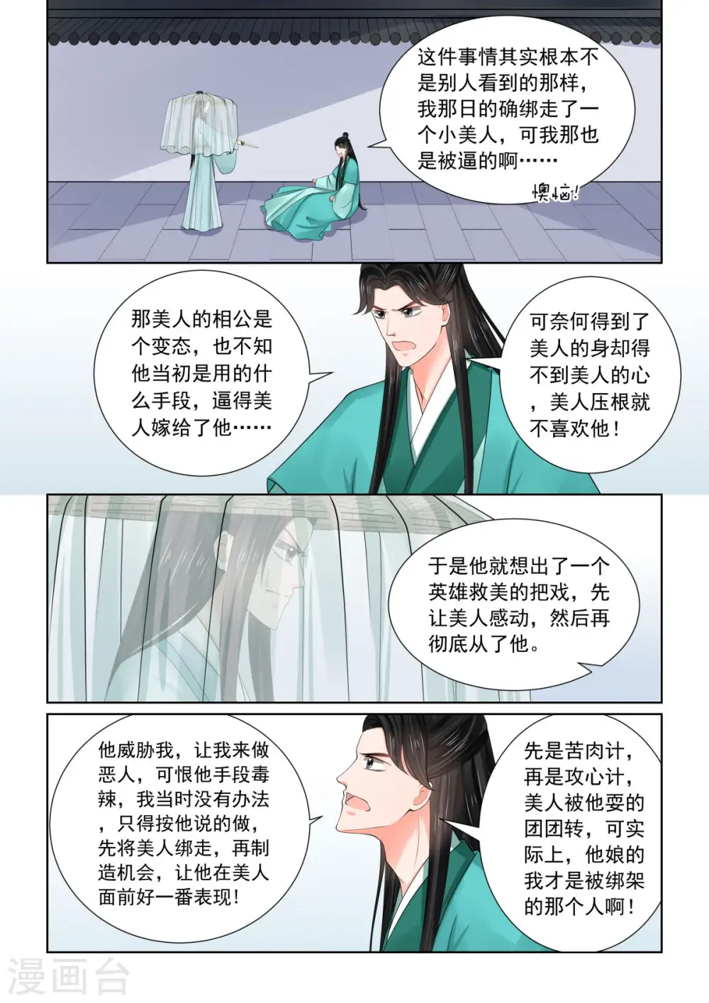 第82话3 真相 第7页