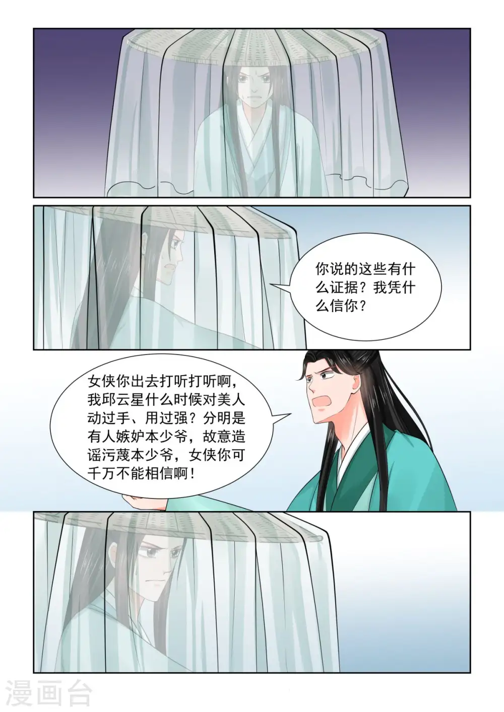 第82话3 真相 第8页