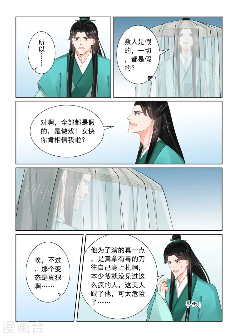 第82话3 真相 第9页
