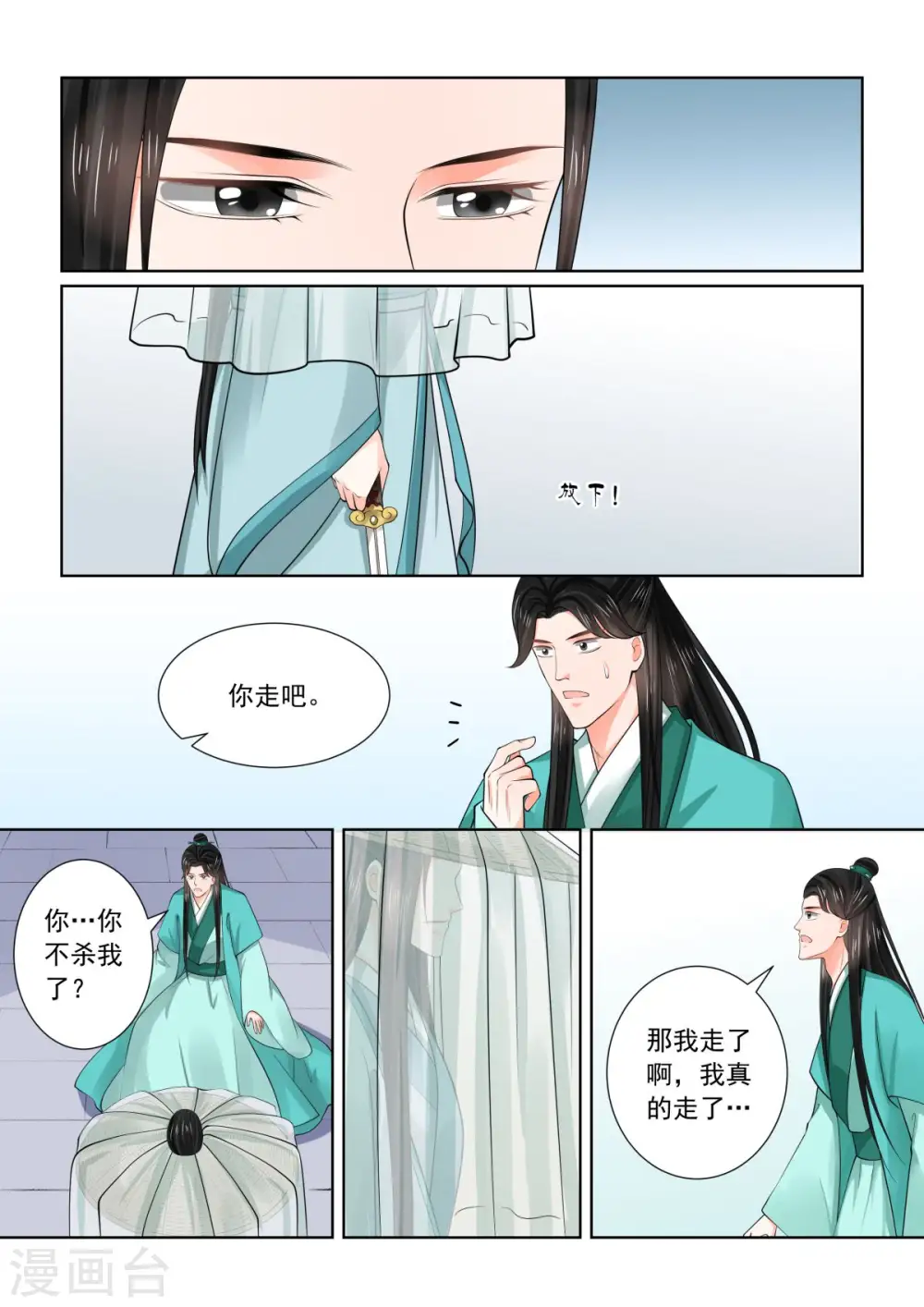 第82话3 真相 第10页