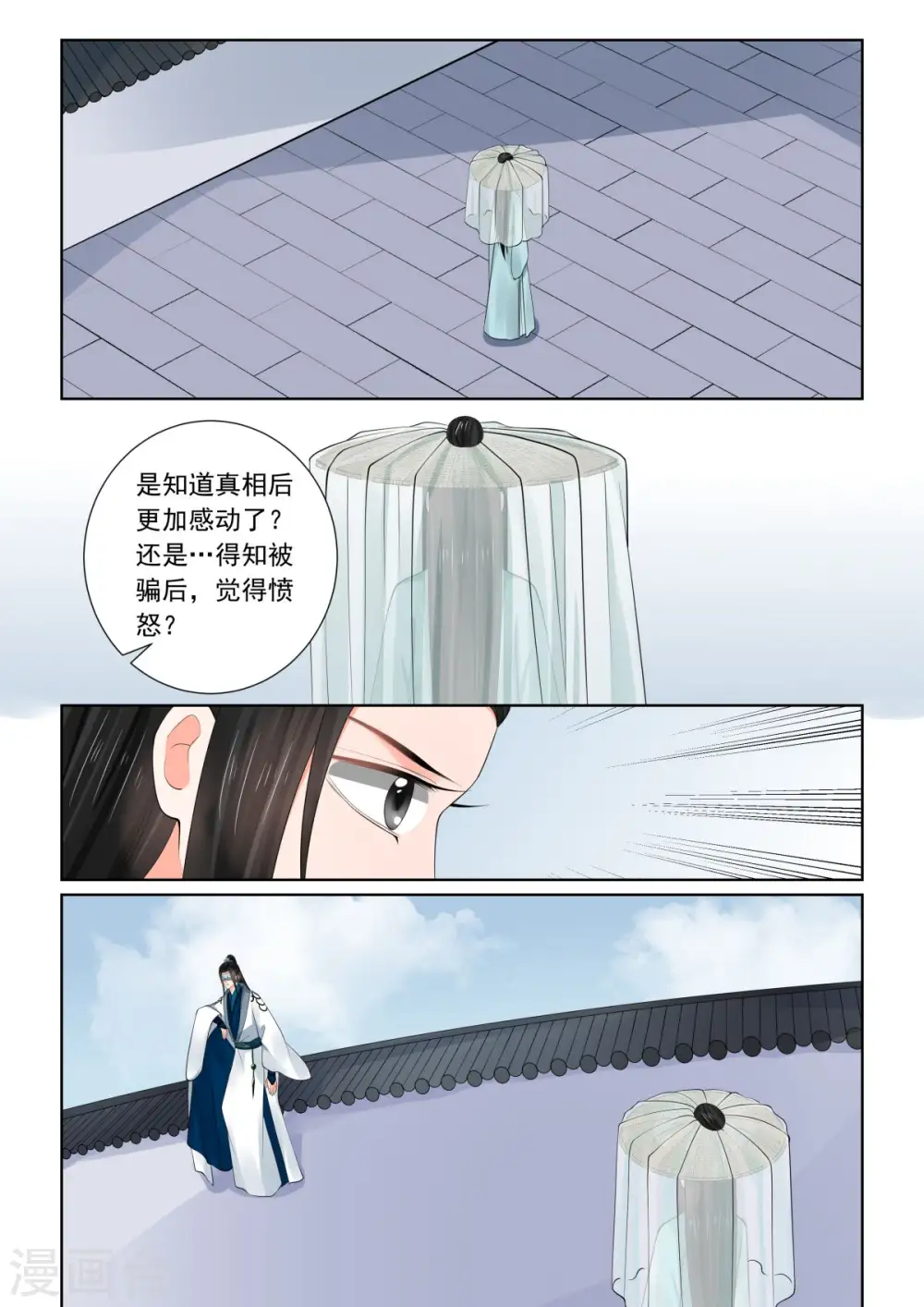 第82话3 真相 第12页