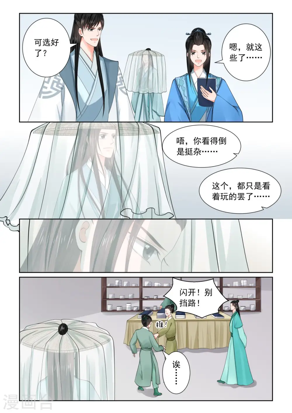 第82话2 真相 第5页