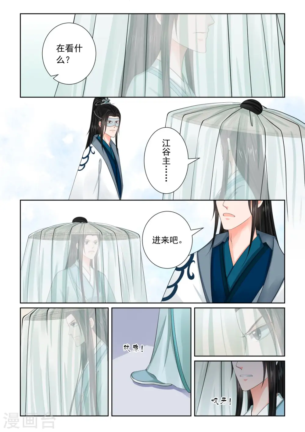 第82话2 真相 第7页