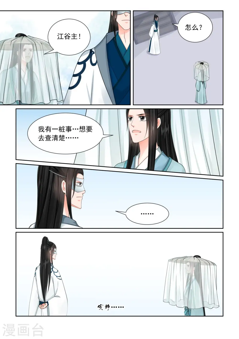 第82话2 真相 第8页