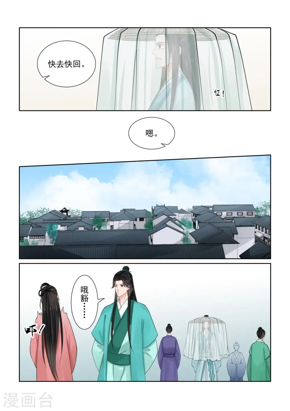 第82话2 真相 第9页