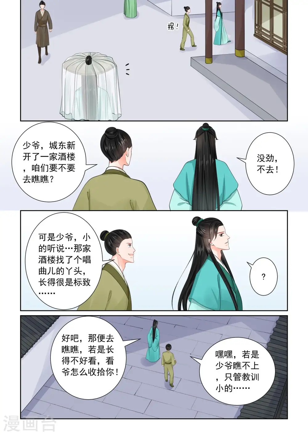 第82话2 真相 第10页