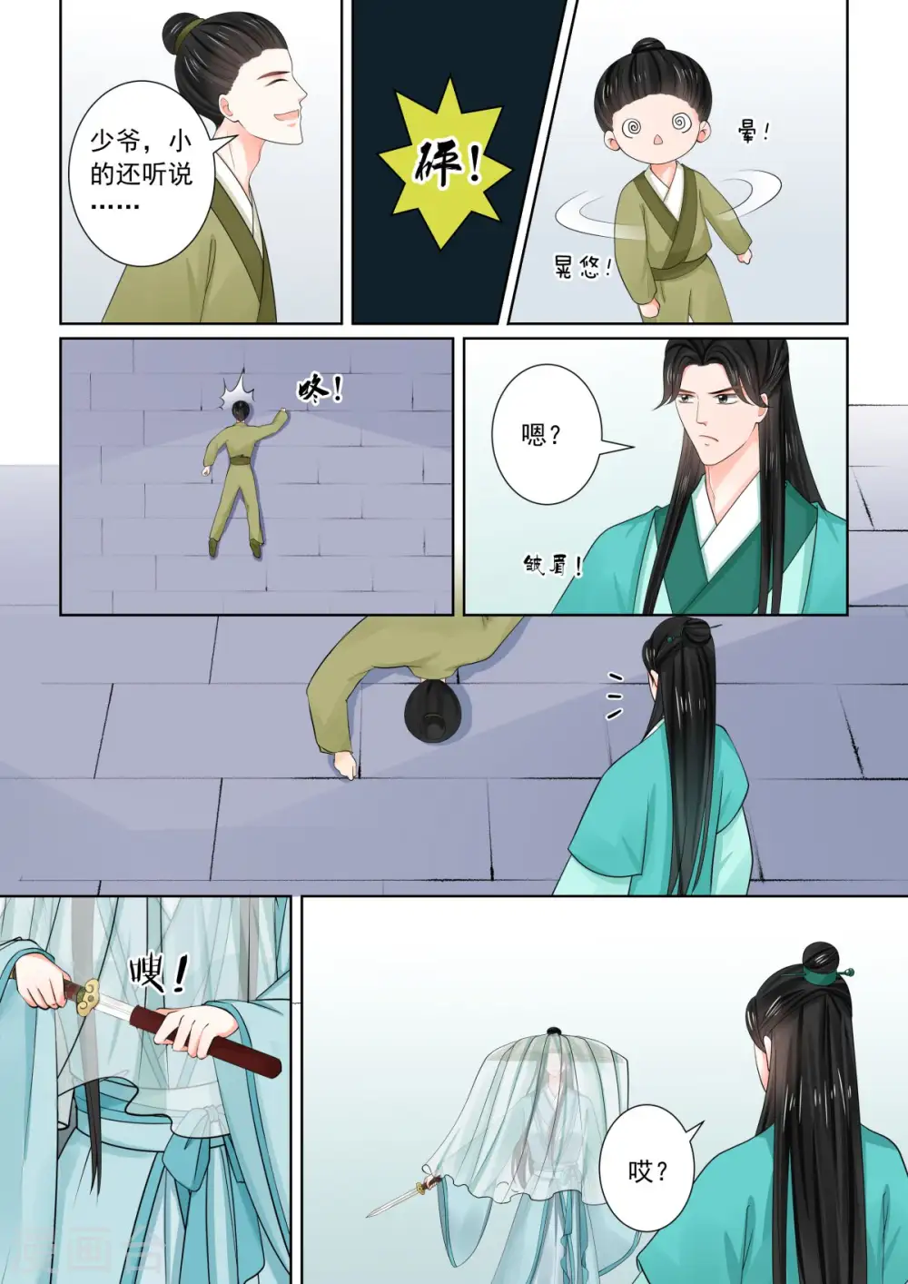 第82话2 真相 第11页