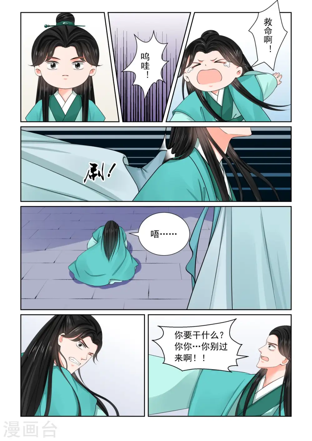 第82话2 真相 第12页