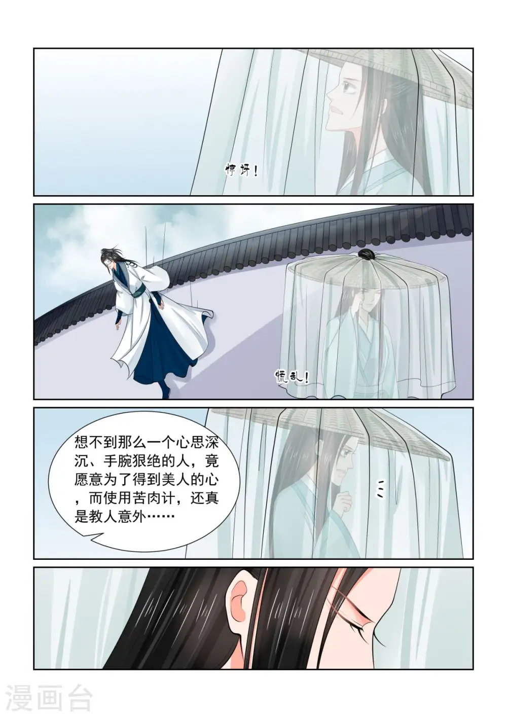 第82话4 真相 第2页