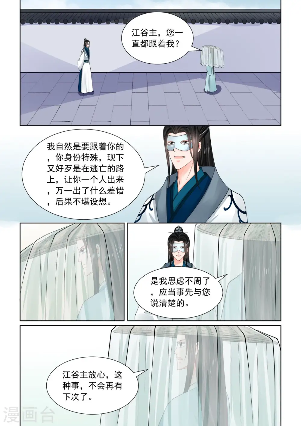 第82话4 真相 第3页