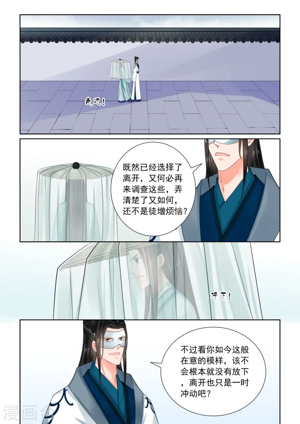 第82话4 真相 第4页