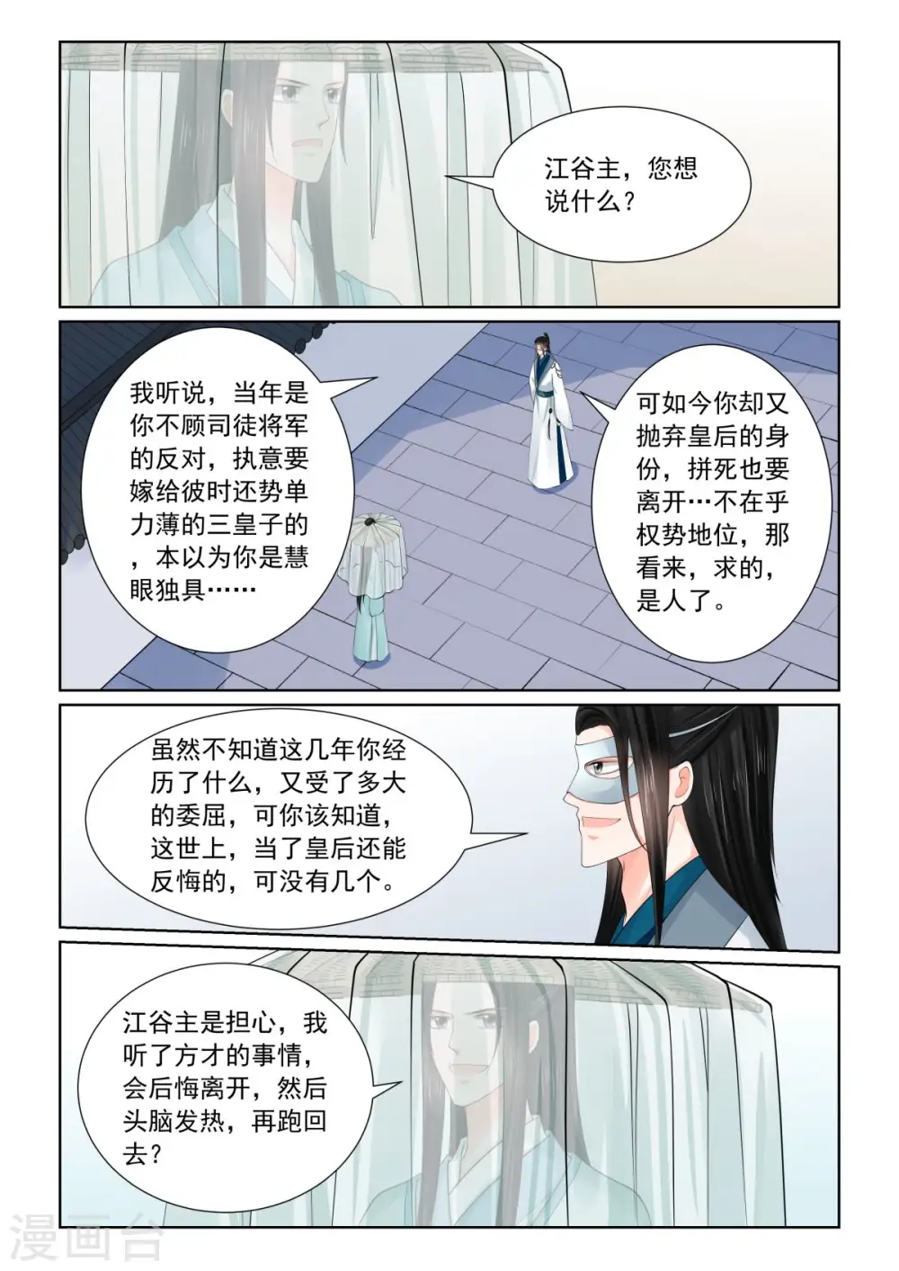 第82话4 真相 第5页