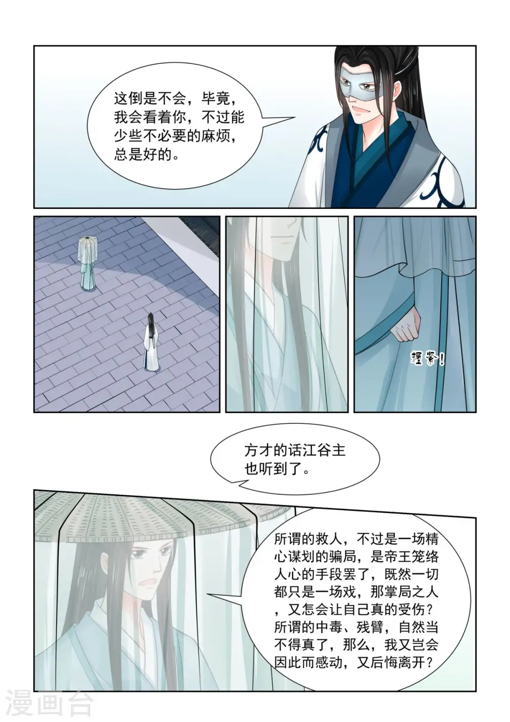 第82话4 真相 第6页