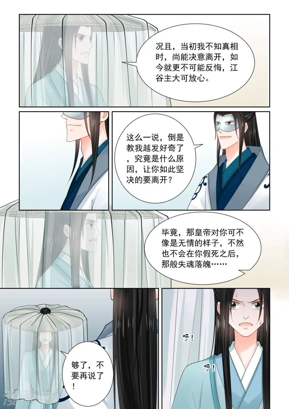 第82话4 真相 第7页